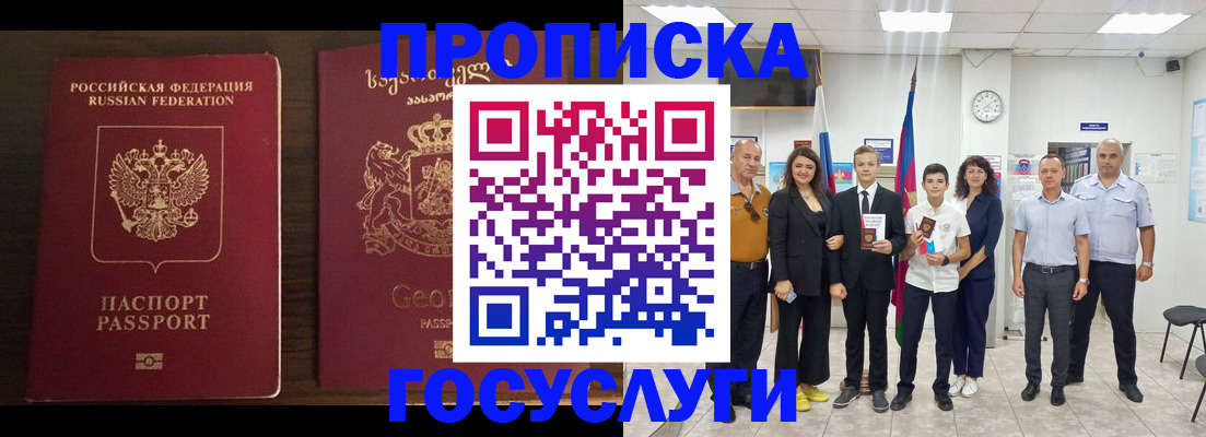 прописка регистрация в Усть-Джегуте