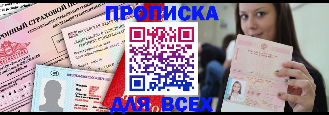 прописка 2025 в Усть-Джегуте