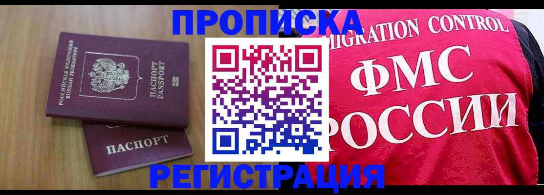 временная регистрация недорого в Усть-Джегуте